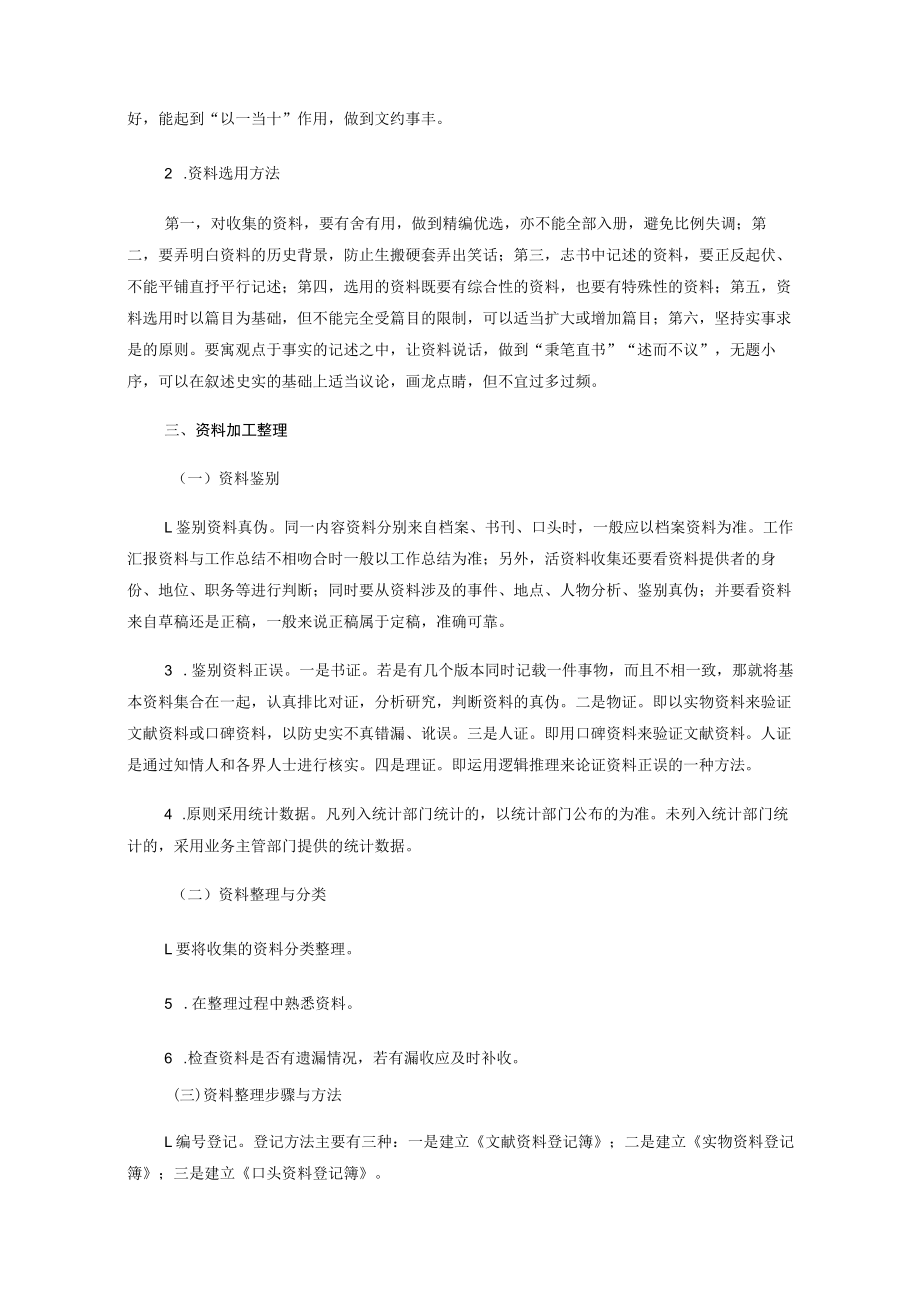 扶贫专题志书基础资料的收集、整理与运用----以《湘西土家族苗族自治州扶贫志》编纂为例.docx_第3页