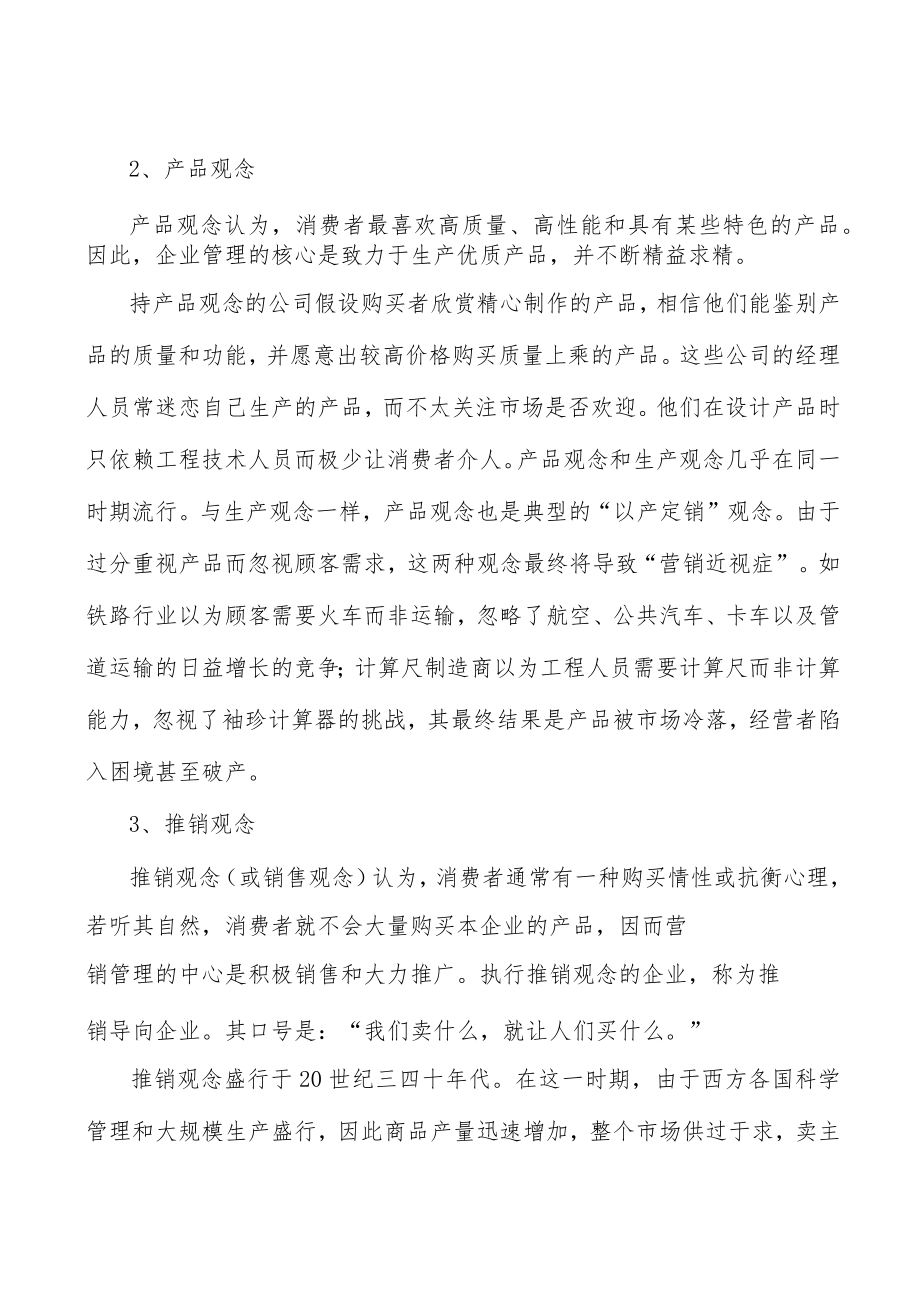 兽用疫苗行业市场现状调查及投资策略分析.docx_第2页