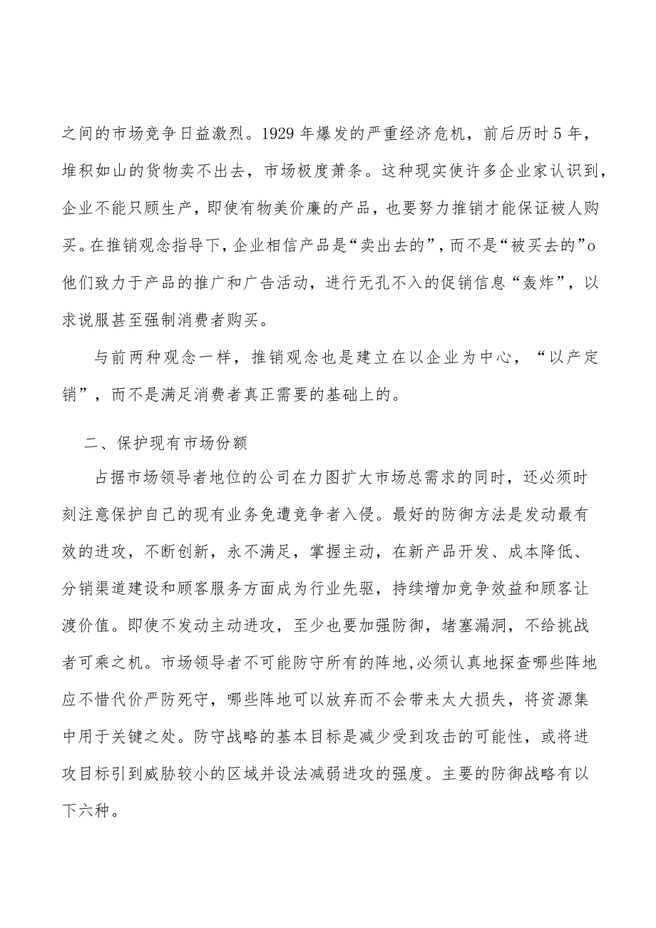 兽用疫苗行业市场现状调查及投资策略分析.docx_第3页