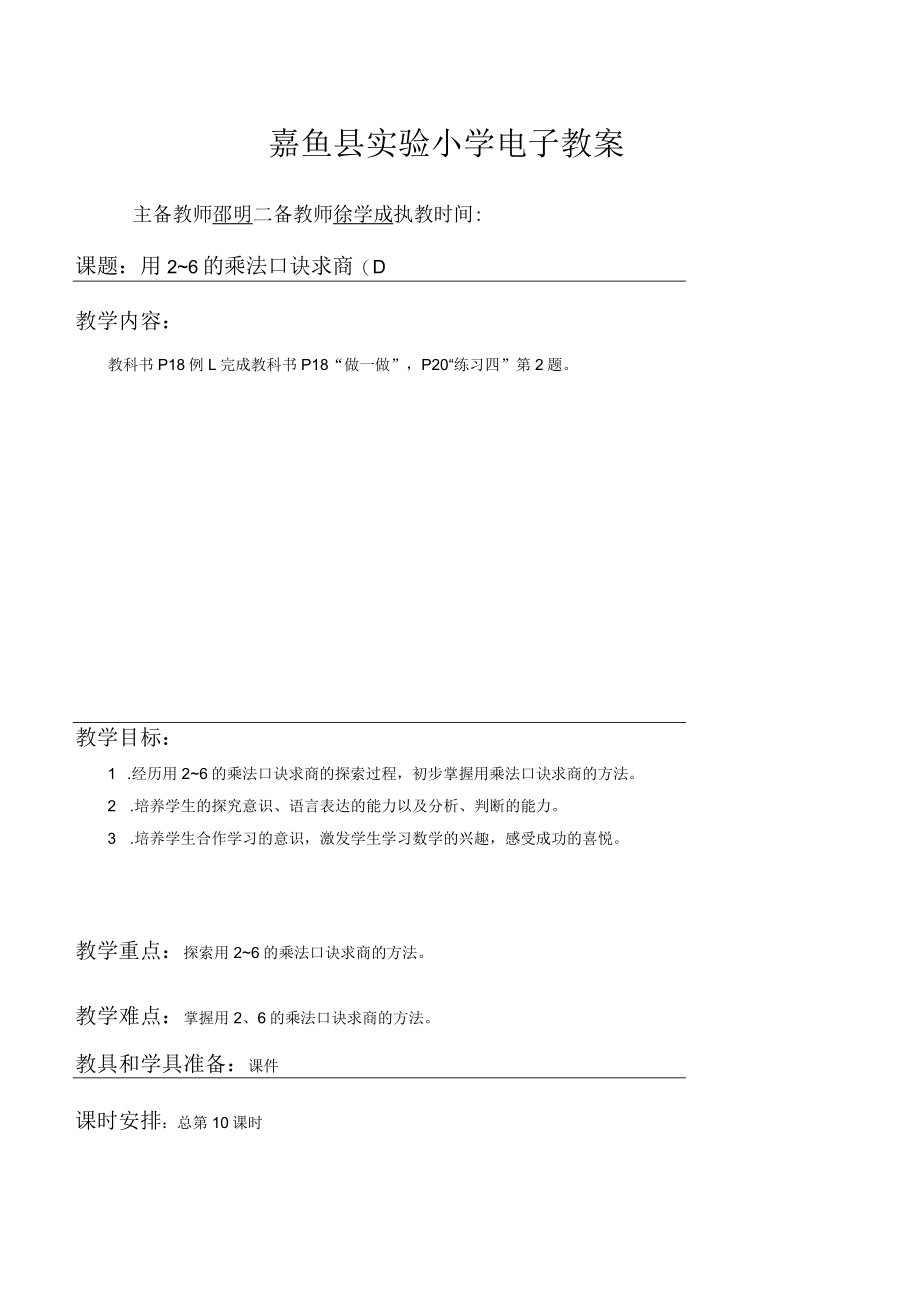 2.7 用2-6的乘法口诀求商（二备）.docx_第1页