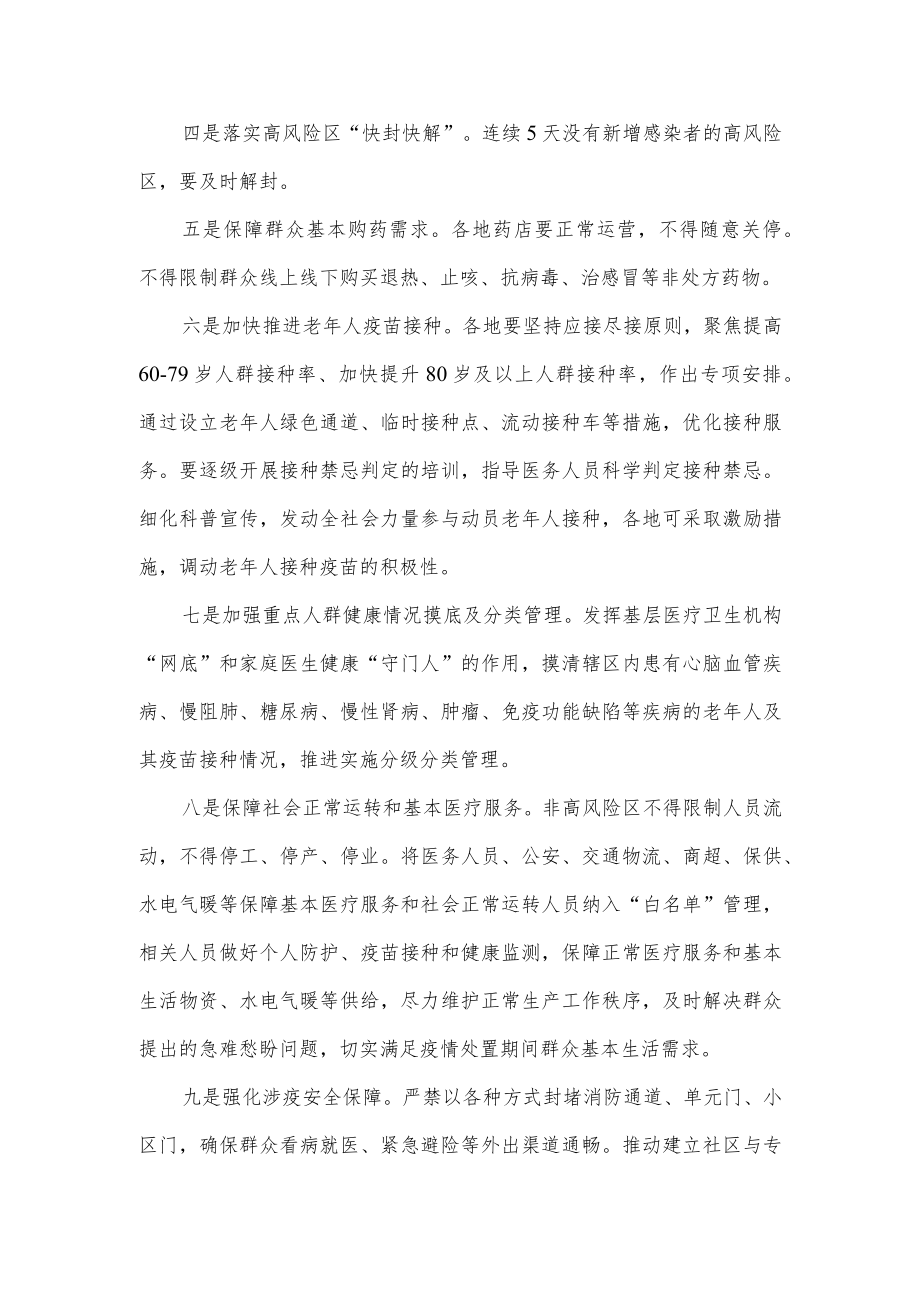 关于落实进一步优化疫情防控措施的通知.docx_第2页