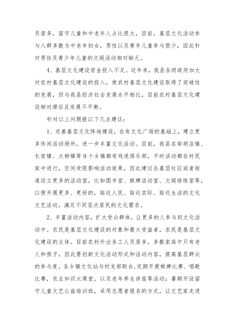 政协委员建议提案三篇.docx_第2页