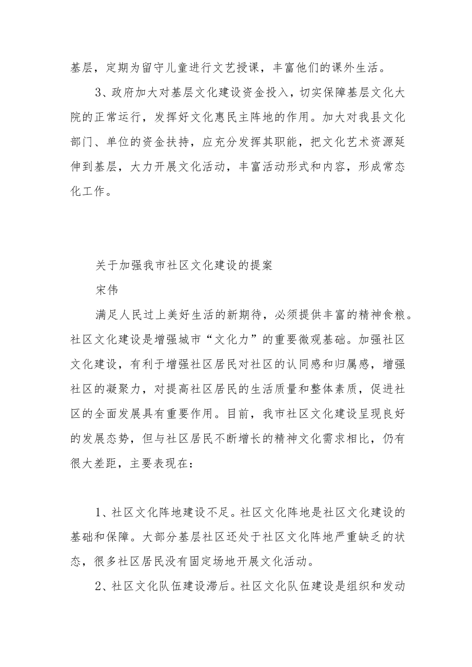 政协委员建议提案三篇.docx_第3页