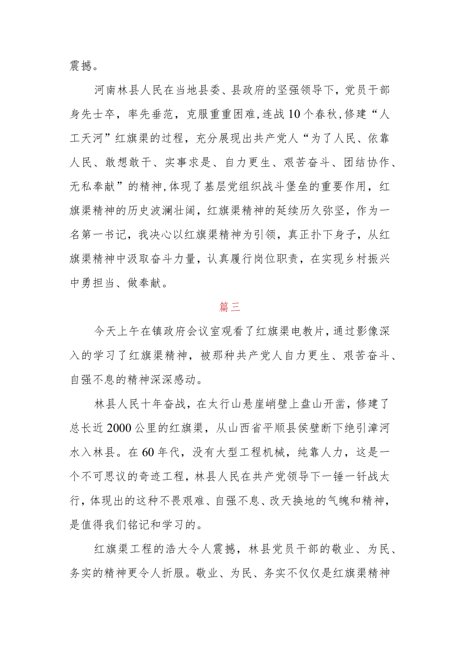 学习弘扬红旗渠精神心得体会三篇.docx_第2页