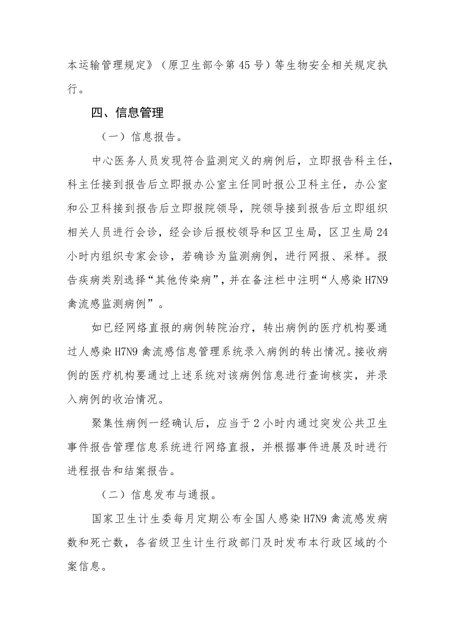 关于人感染H7N9禽流感疫情防控方案.docx_第3页