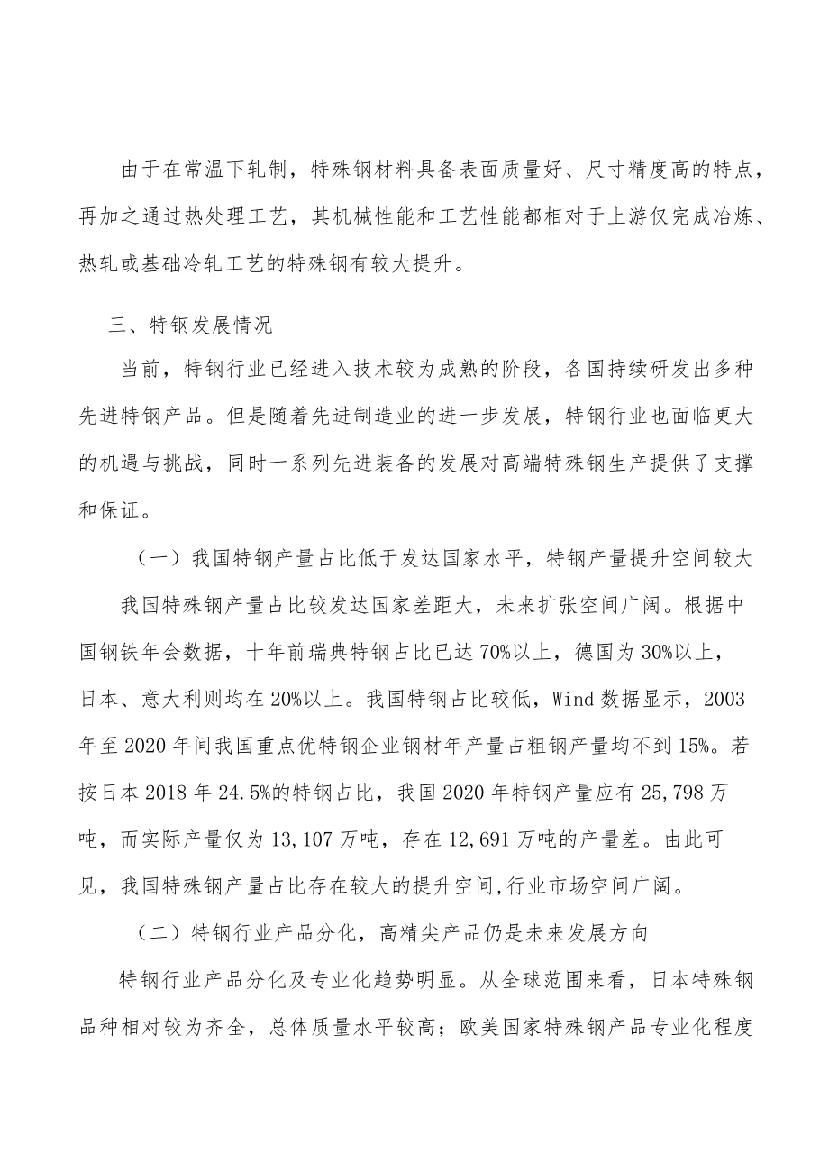 弹簧钢行业现状分析.docx_第2页