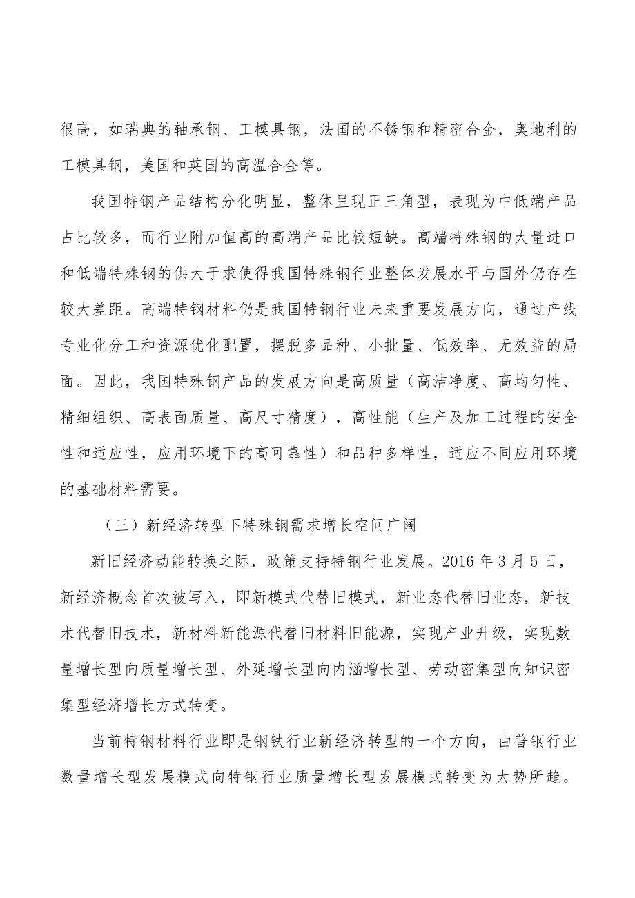 弹簧钢行业现状分析.docx_第3页