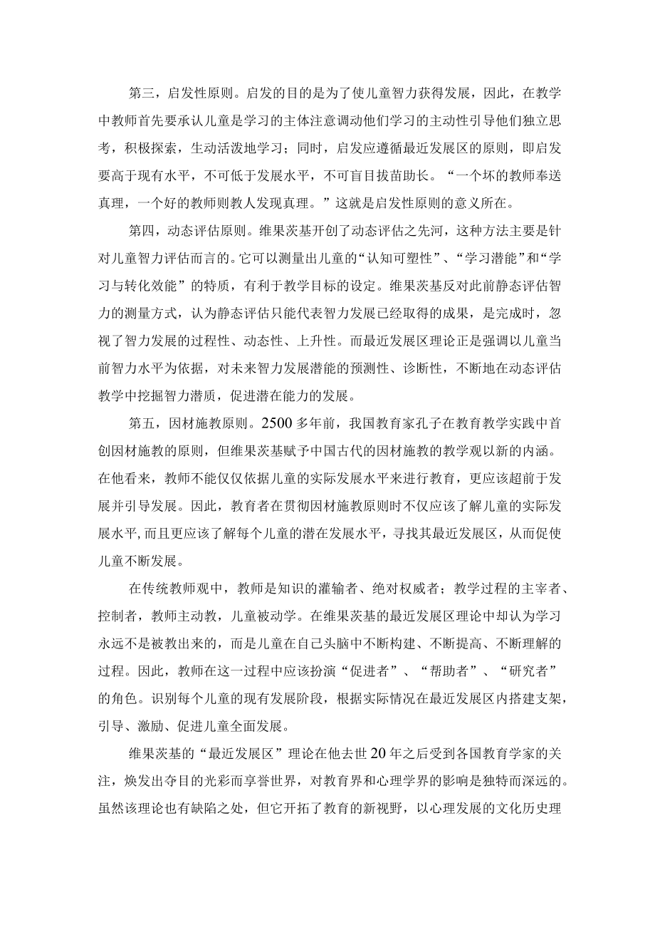 最近发展区对教学的意义.docx_第2页