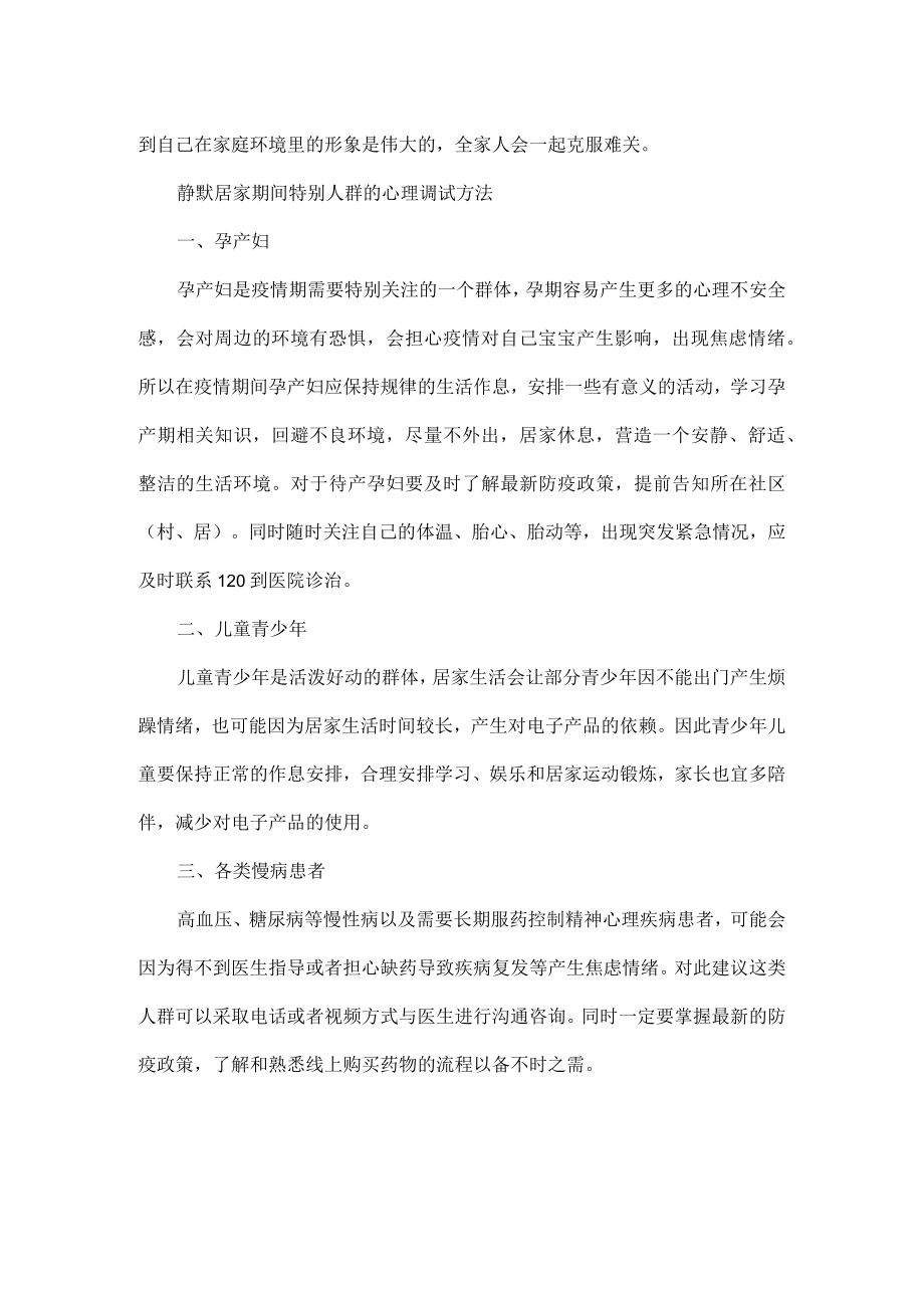 疫情期间居家常见心理问题调适指1.docx_第2页