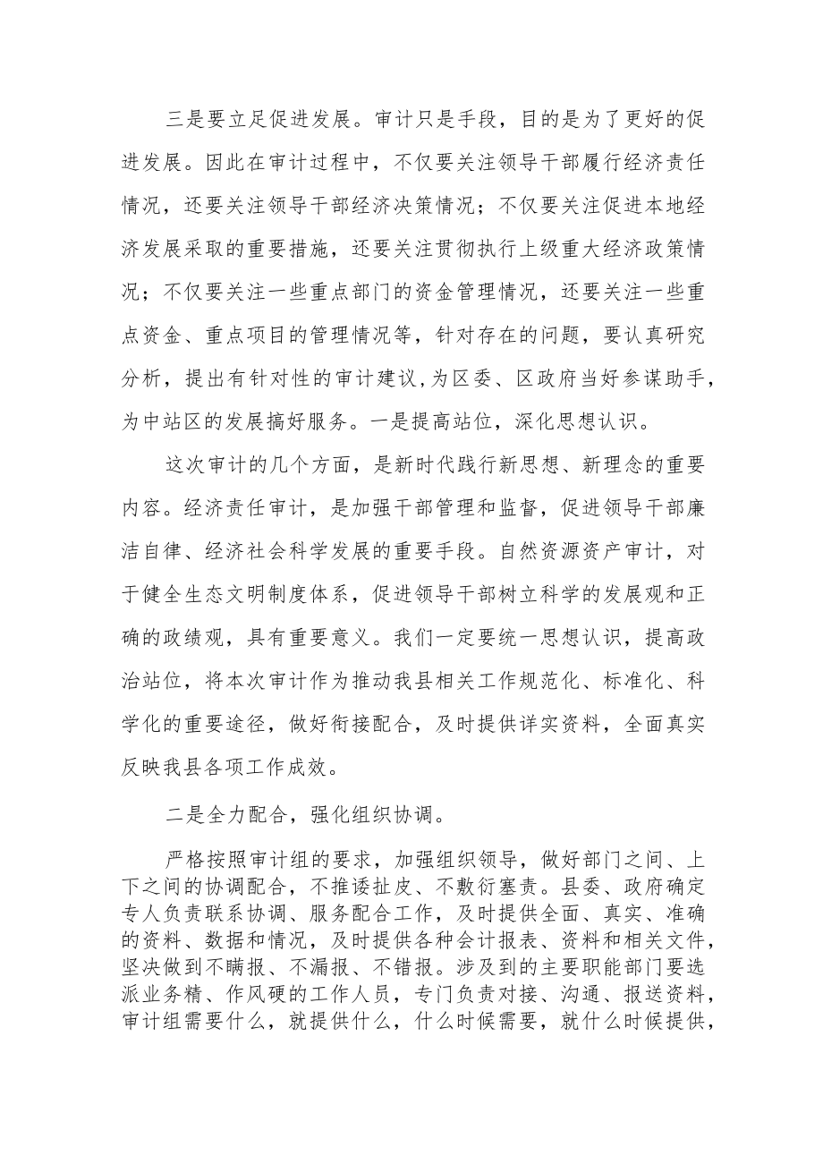 在对某县委书记任期经济责任及自然资源资产离任审计进点会上的表态发言.docx_第3页