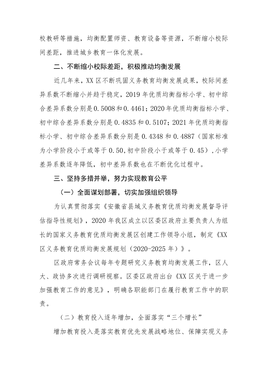 XX区关于义务教育均衡发展工作情况的总结.docx_第2页