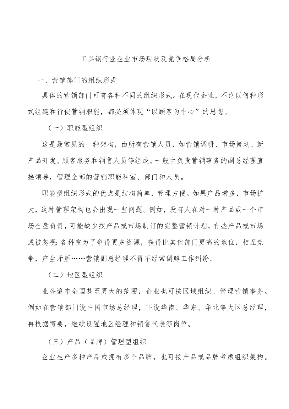 工具钢行业企业市场现状及竞争格局分析.docx_第1页