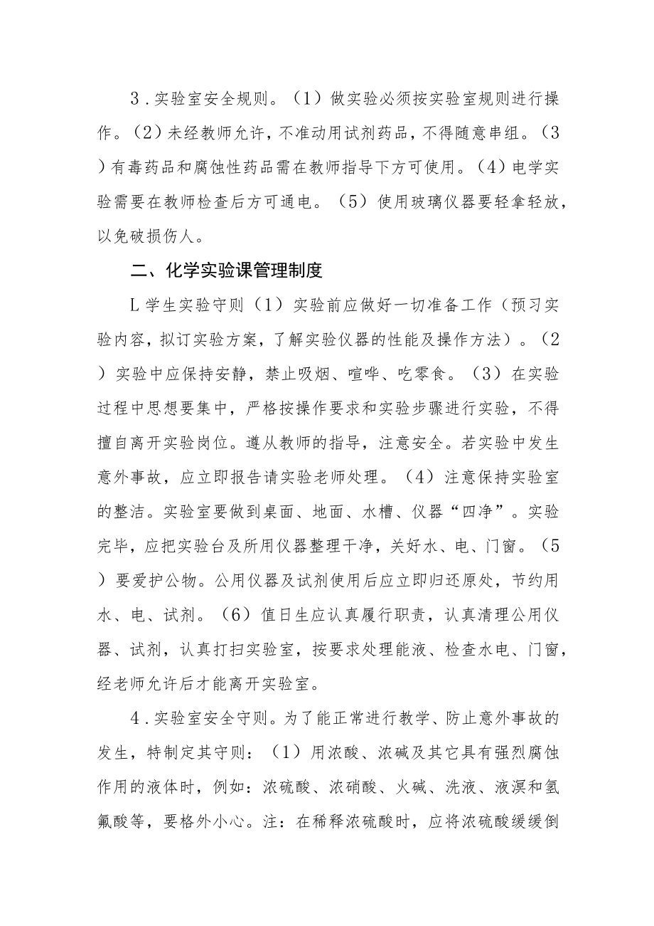 学校实验课安全管理制度.docx_第2页