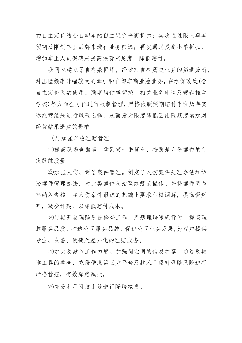 保险公司关于上半年公司运营情况的报告.docx_第3页