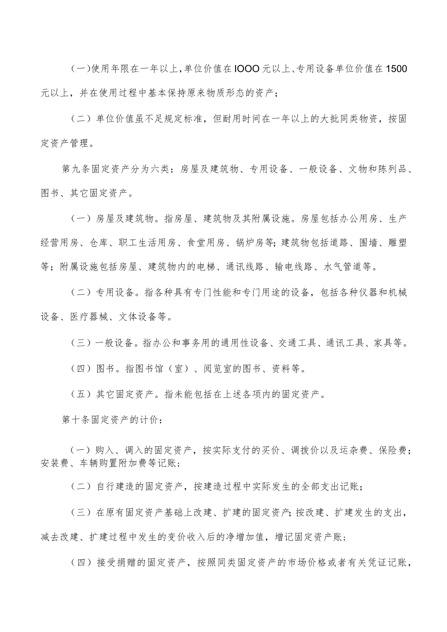 单位固定资产管理制度.docx_第2页