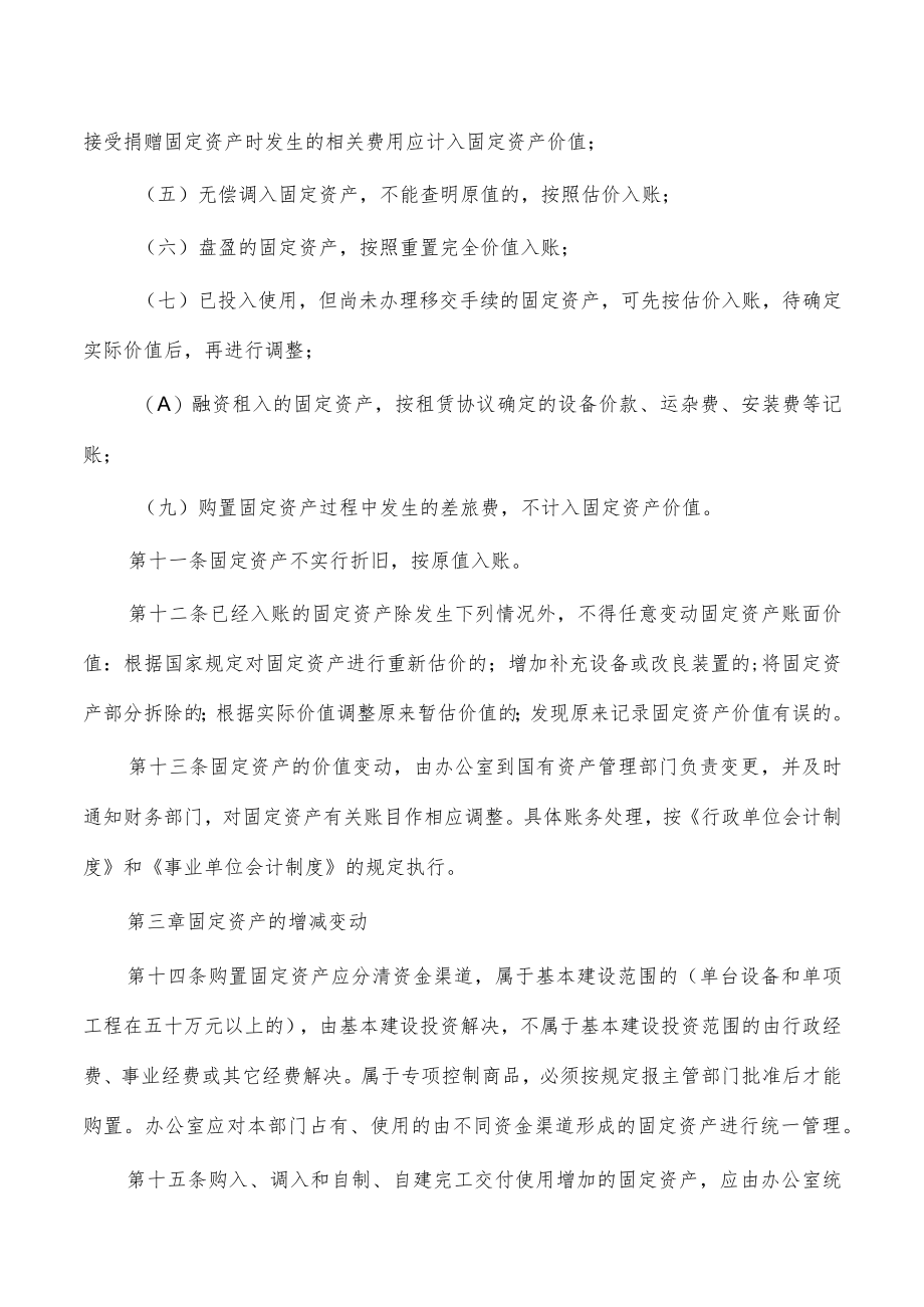 单位固定资产管理制度.docx_第3页