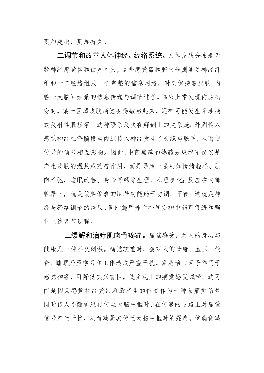 中药熏蒸疗法治病与保健的原理.docx_第2页