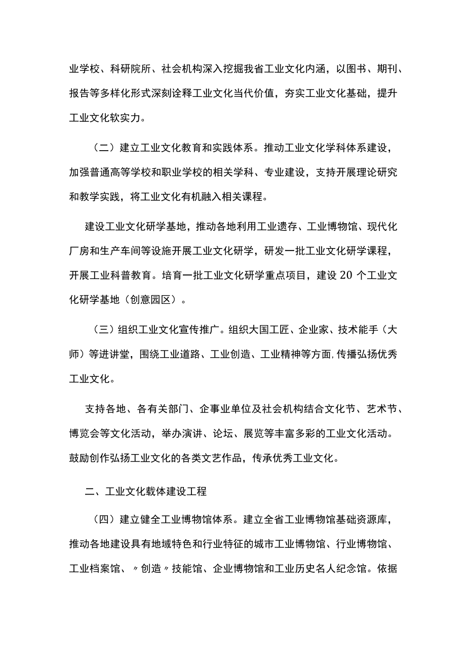 推进工业文化发展实施方案.docx_第2页