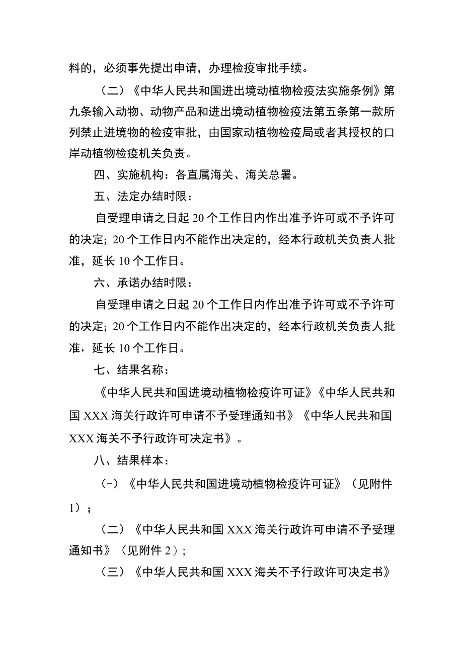 “进境（过境）动物及其产品检疫审批”政务服务事项办事指南doc.docx_第2页