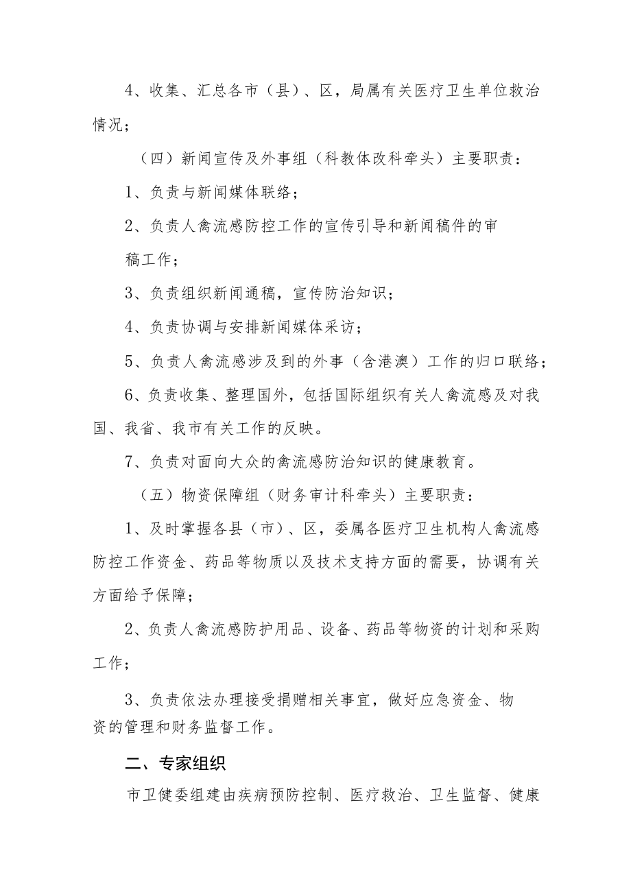 人感染高致病性禽流感防治工作应急预案(详细版).docx_第3页