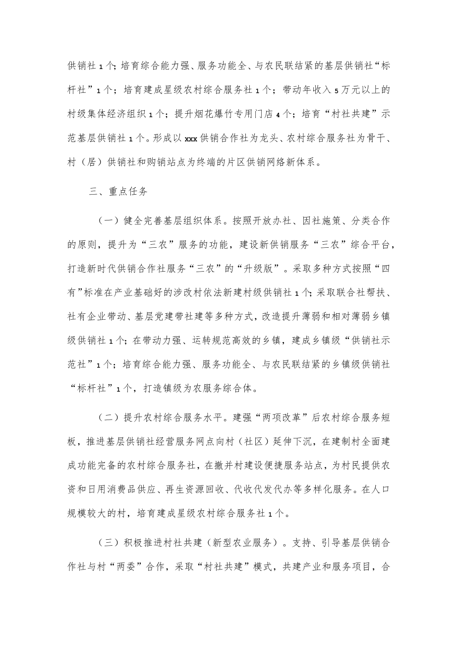 xxx镇加强基层供销社建设工作方案.docx_第2页