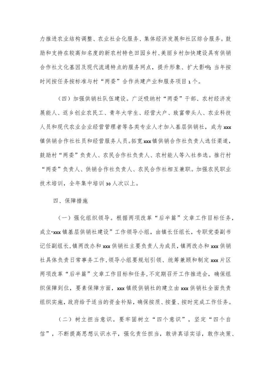 xxx镇加强基层供销社建设工作方案.docx_第3页