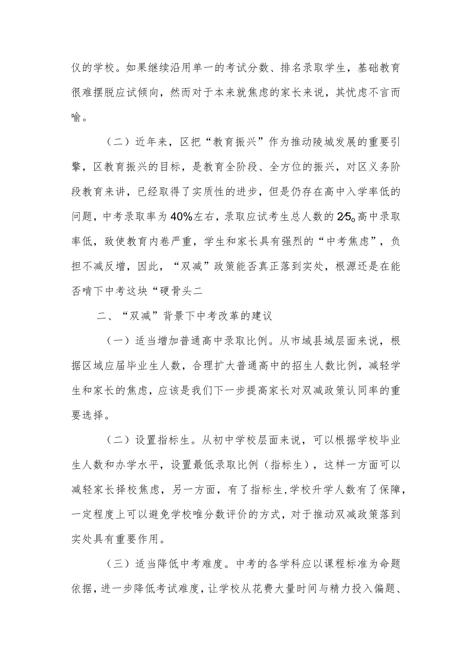 关于“双减”背景下考试评价制度改革的提案.docx_第2页