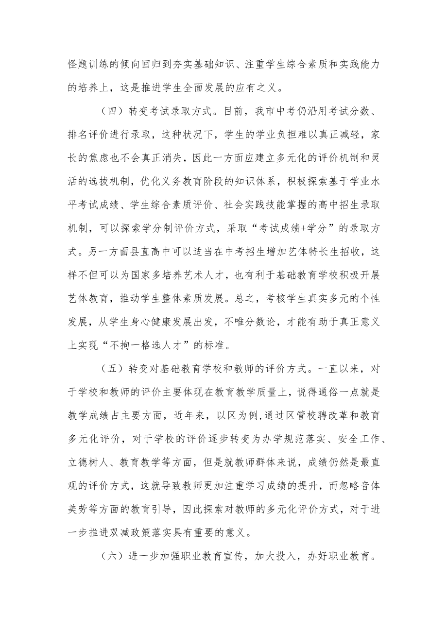 关于“双减”背景下考试评价制度改革的提案.docx_第3页