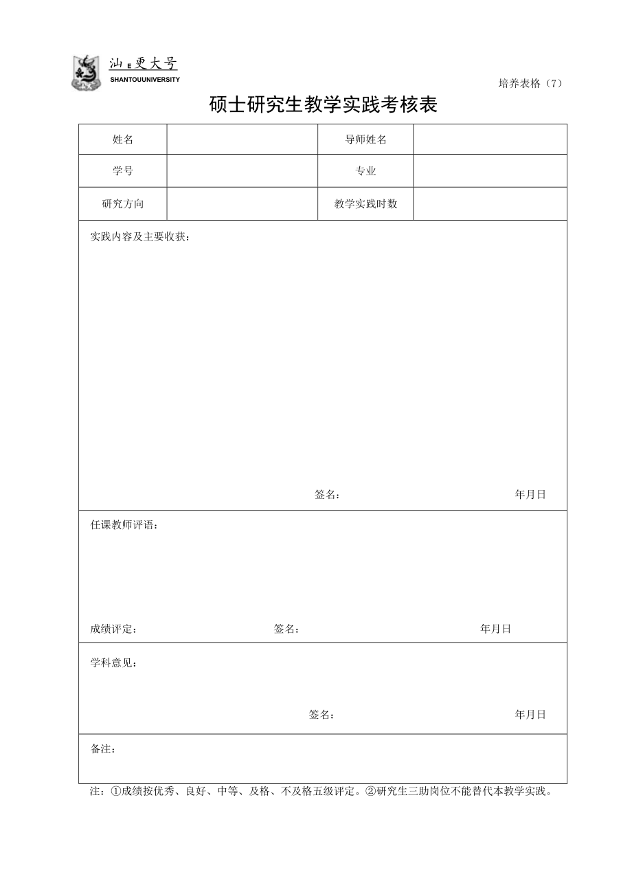 培养表格（7）.docx_第1页