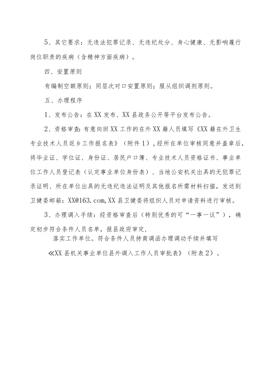 关于开展XX籍在外卫生专业技术人才返乡工作的方案.docx_第2页