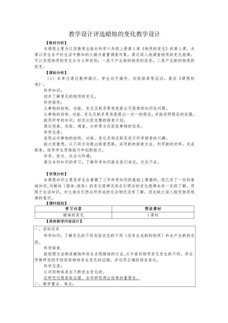 教学设计评选蜡烛的变化教学设计.docx_第1页