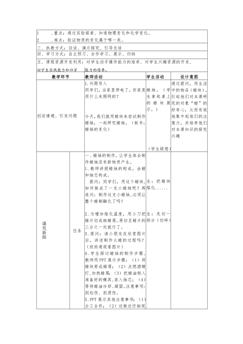 教学设计评选蜡烛的变化教学设计.docx_第2页