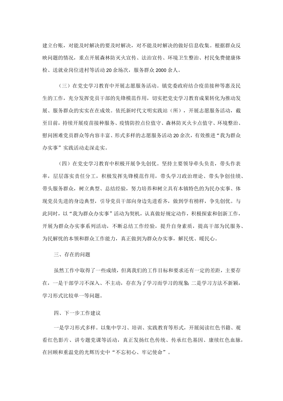 “我为群众办实事”实践活动工作总结.docx_第2页