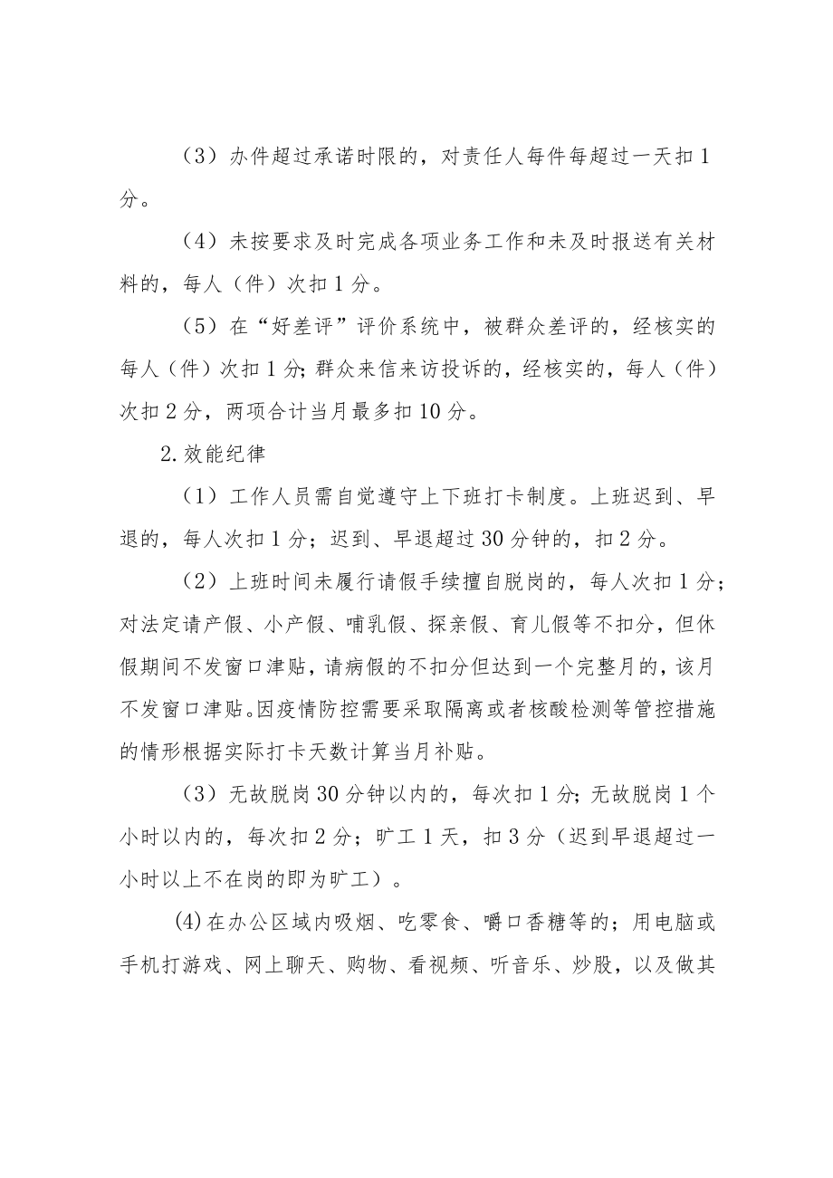 XX镇便民服务中心工作人员考核办法（试行）.docx_第2页