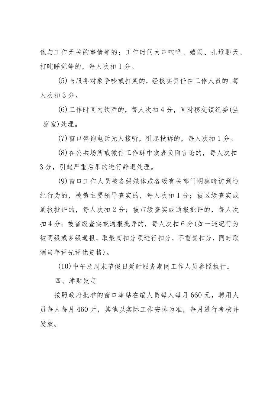 XX镇便民服务中心工作人员考核办法（试行）.docx_第3页