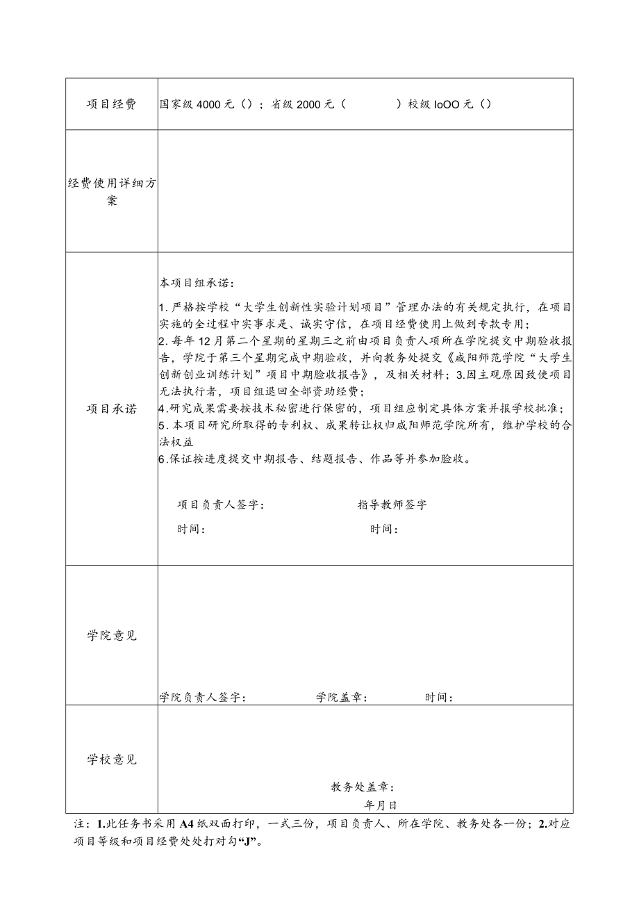 咸阳师范学院创新创业训练计划项目管理合同书.docx_第2页