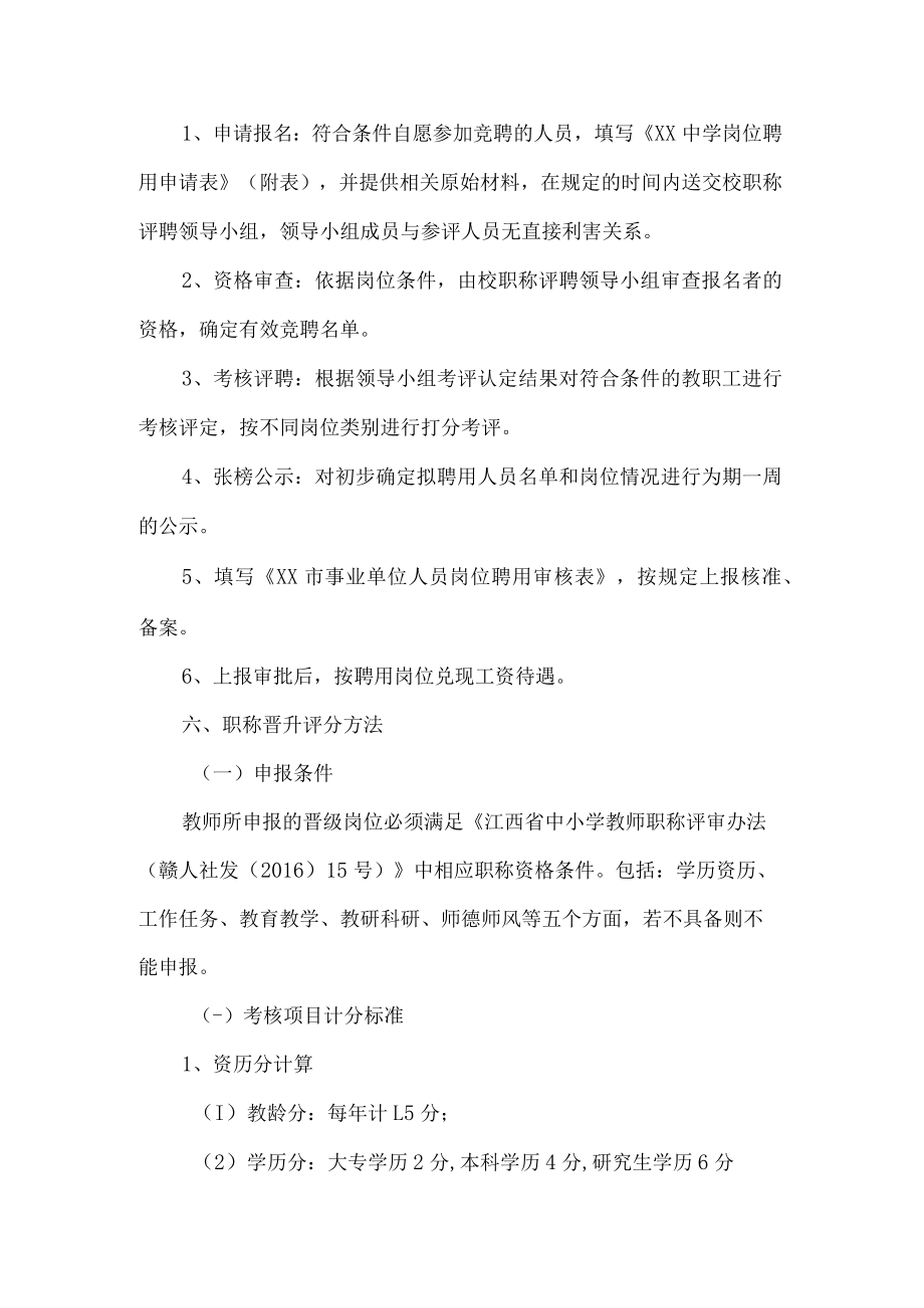 中学教师职称聘任岗位晋级方案.docx_第2页