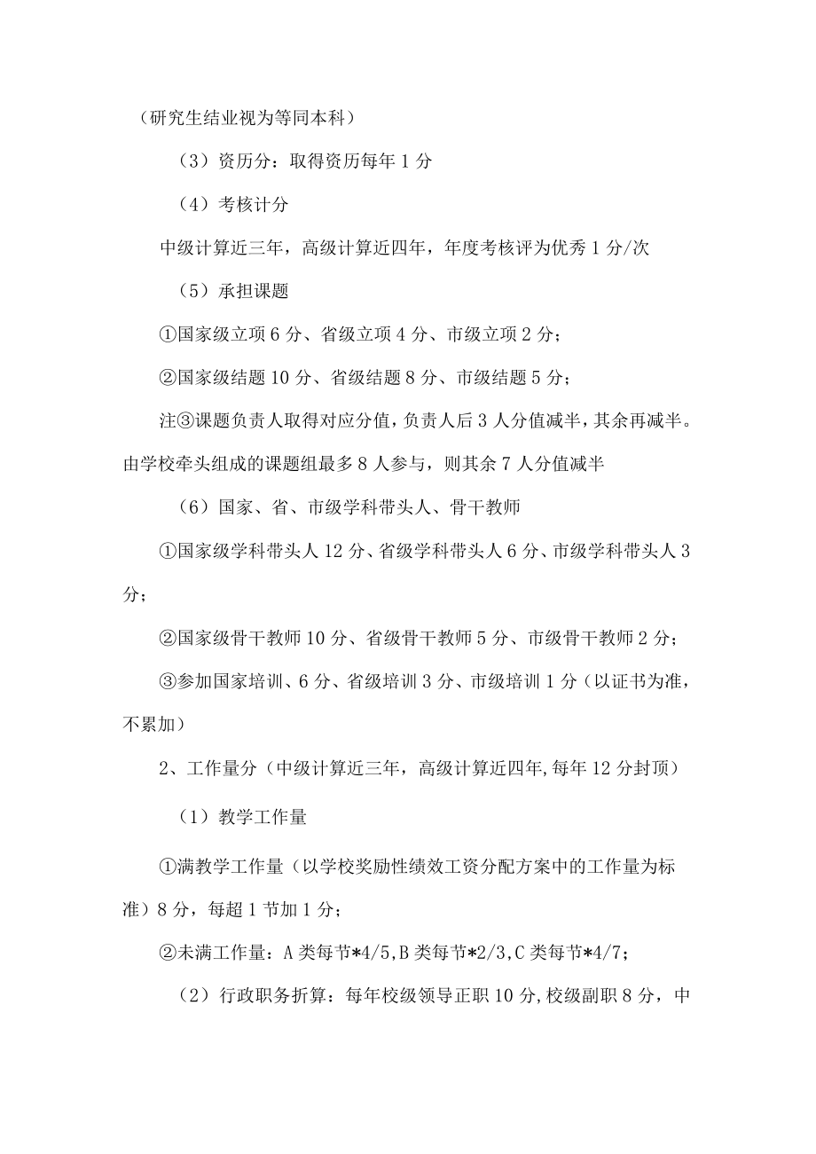 中学教师职称聘任岗位晋级方案.docx_第3页