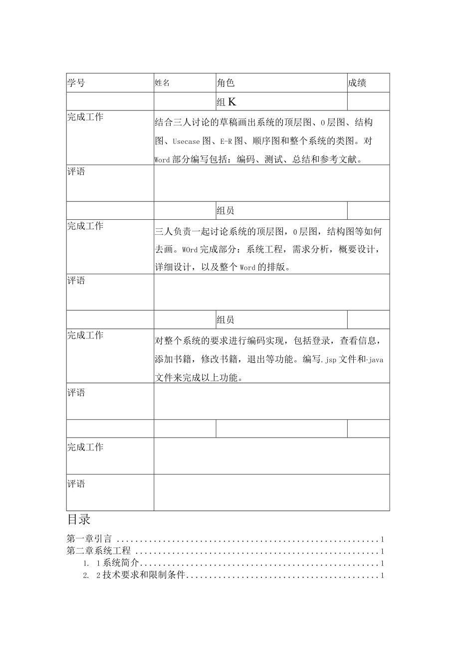 (完整版)教材订购系统.docx_第2页