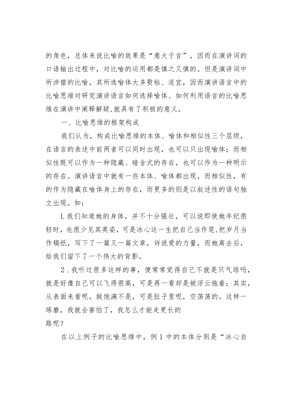 教育论文：演讲词中的比喻思维分析.docx_第3页