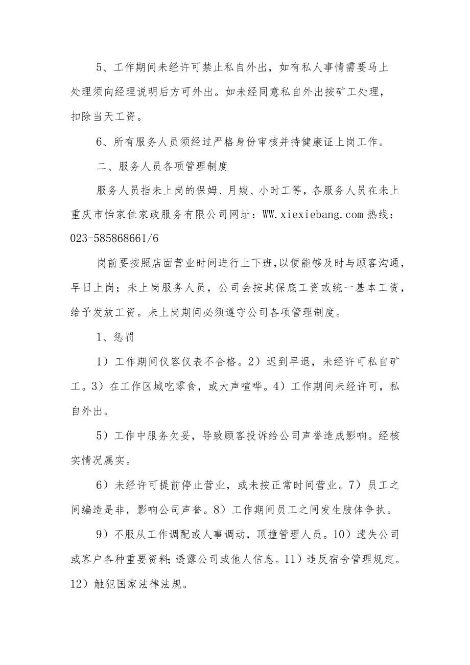 家政公司公司规章制度范文.docx_第2页