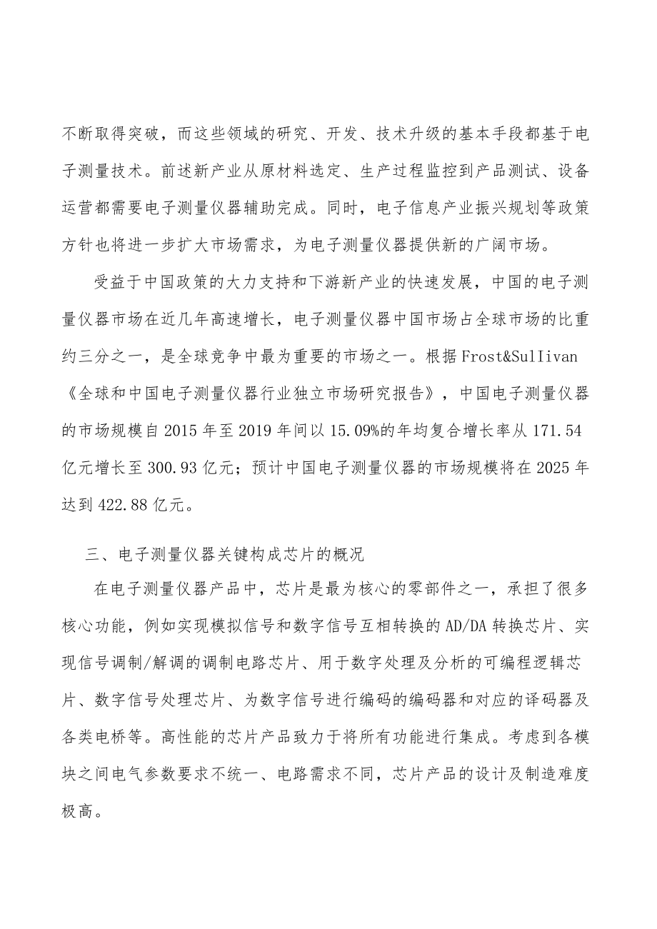 示波器行业市场现状调查及投资策略分析.docx_第3页