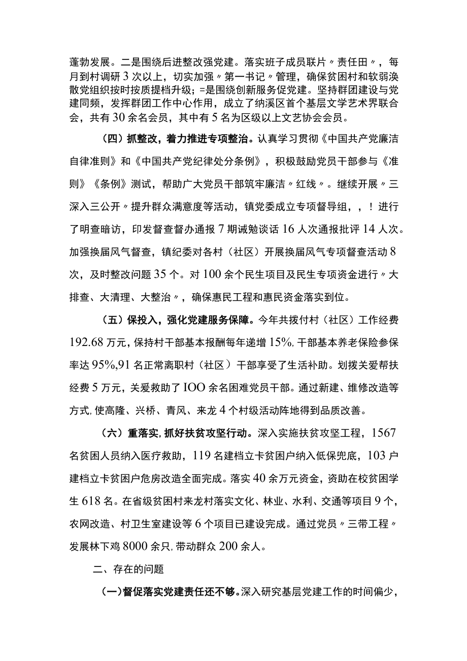 2022年乡党委书记抓党建工作述职报告.docx_第2页