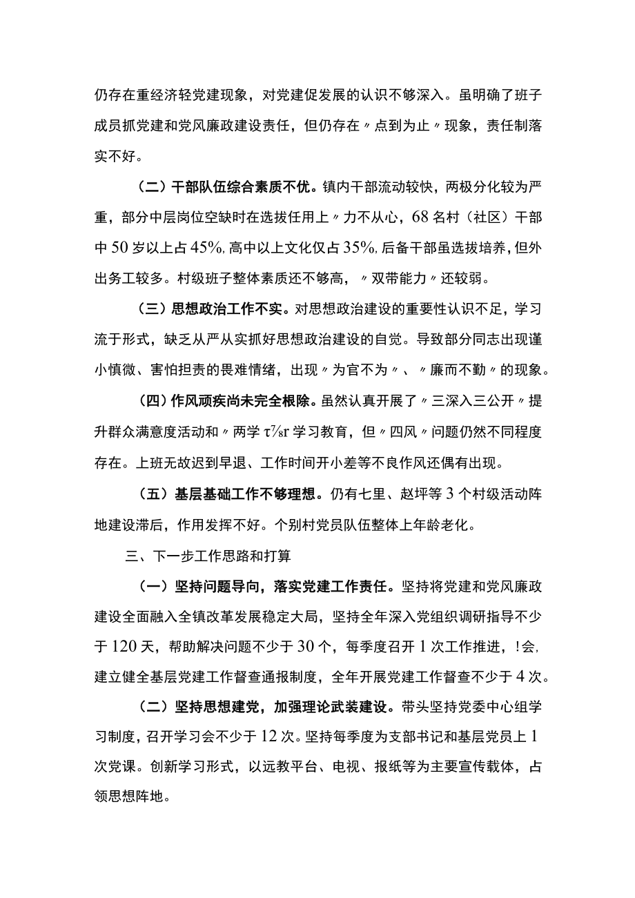 2022年乡党委书记抓党建工作述职报告.docx_第3页