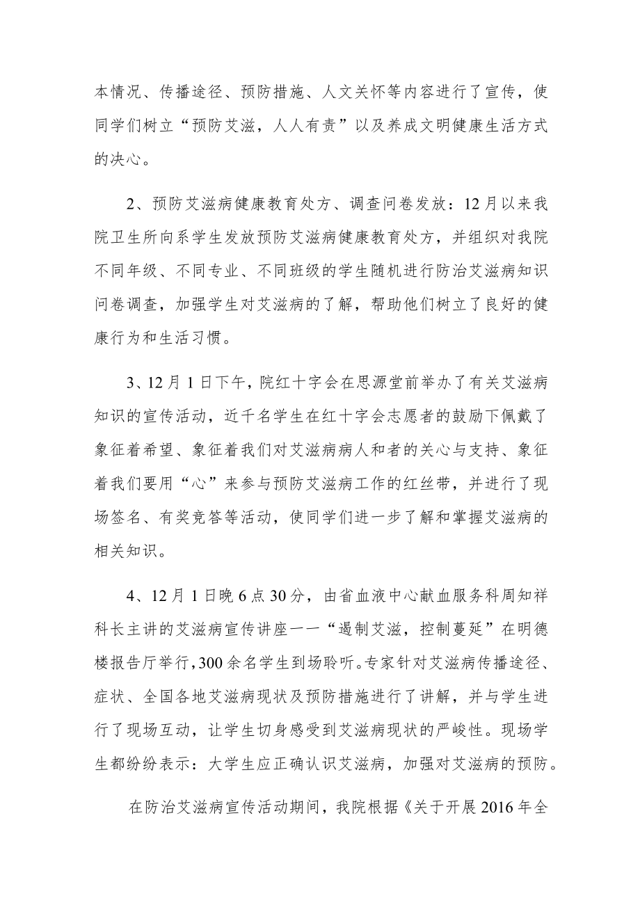 大学世界艾滋病日主题活动总结四篇.docx_第2页