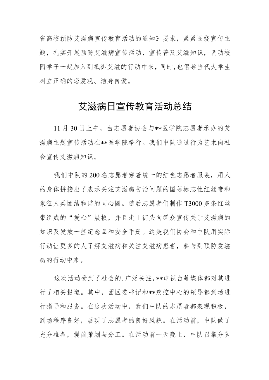 大学世界艾滋病日主题活动总结四篇.docx_第3页