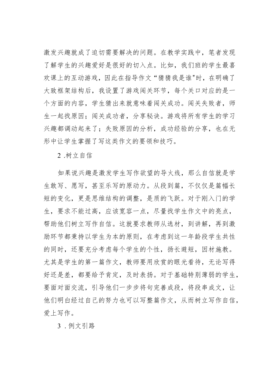 教育论文：三年级作文起步的教学策略.docx_第2页