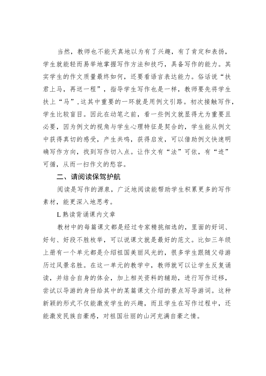 教育论文：三年级作文起步的教学策略.docx_第3页