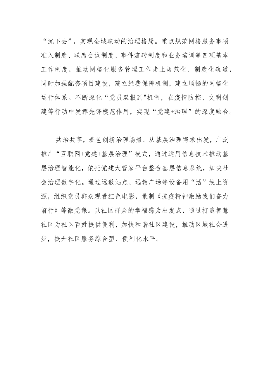 加强基层治理体系和治理能力现代化建设工作总结.docx_第2页