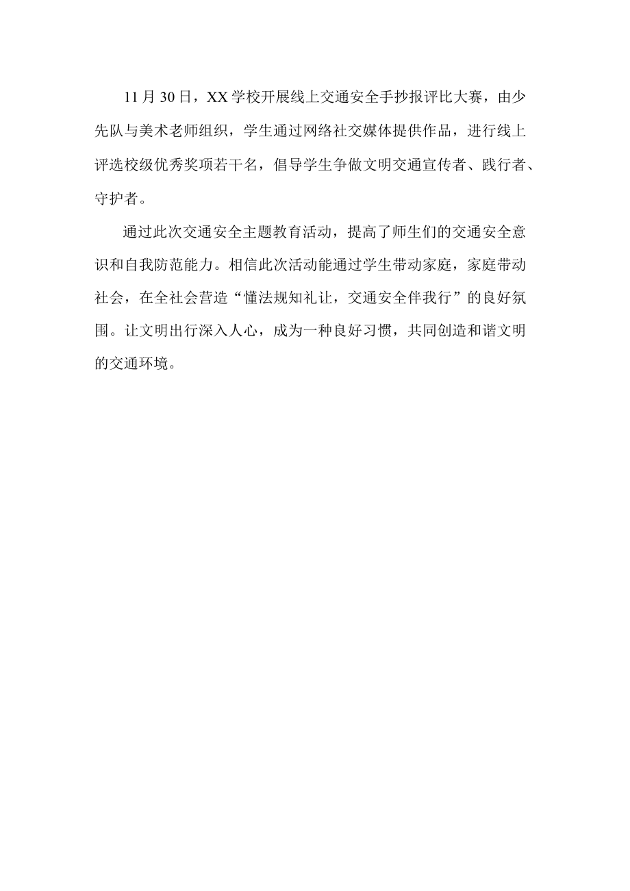 学校全国交通安全日教育活动总结.docx_第2页